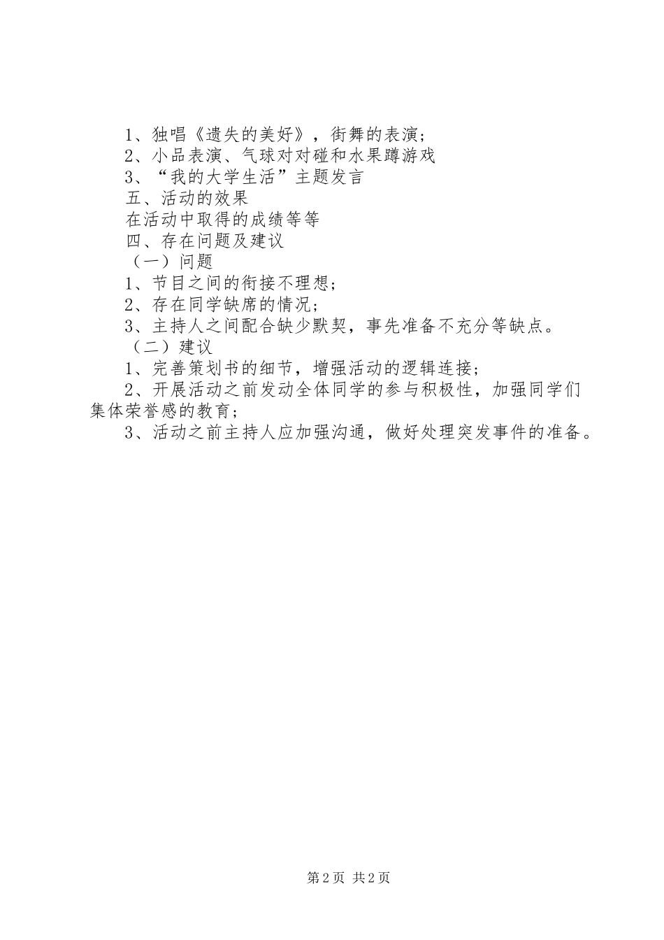 2024年如何将活动总结写得更加完善_第2页