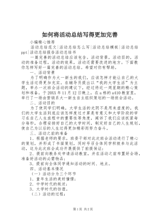 2024年如何将活动总结写得更加完善