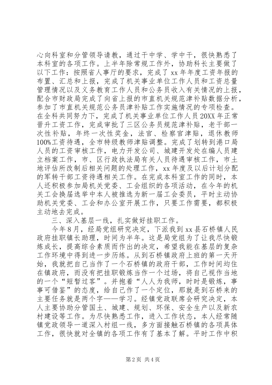 2024年人事局机关工作总结_第2页