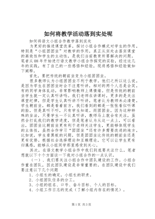 2024年如何将教学活动落到实处呢