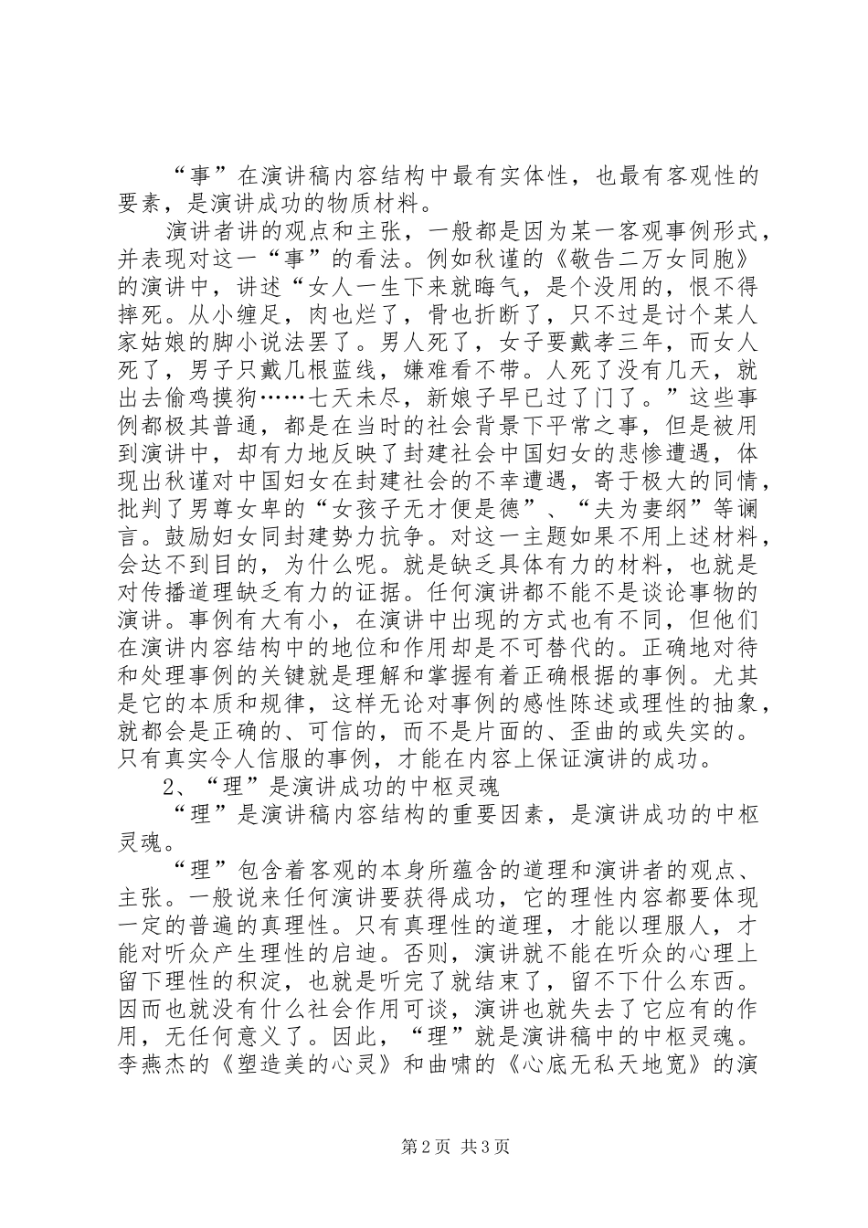 2024年浅谈演讲稿中情理事的交融_第2页