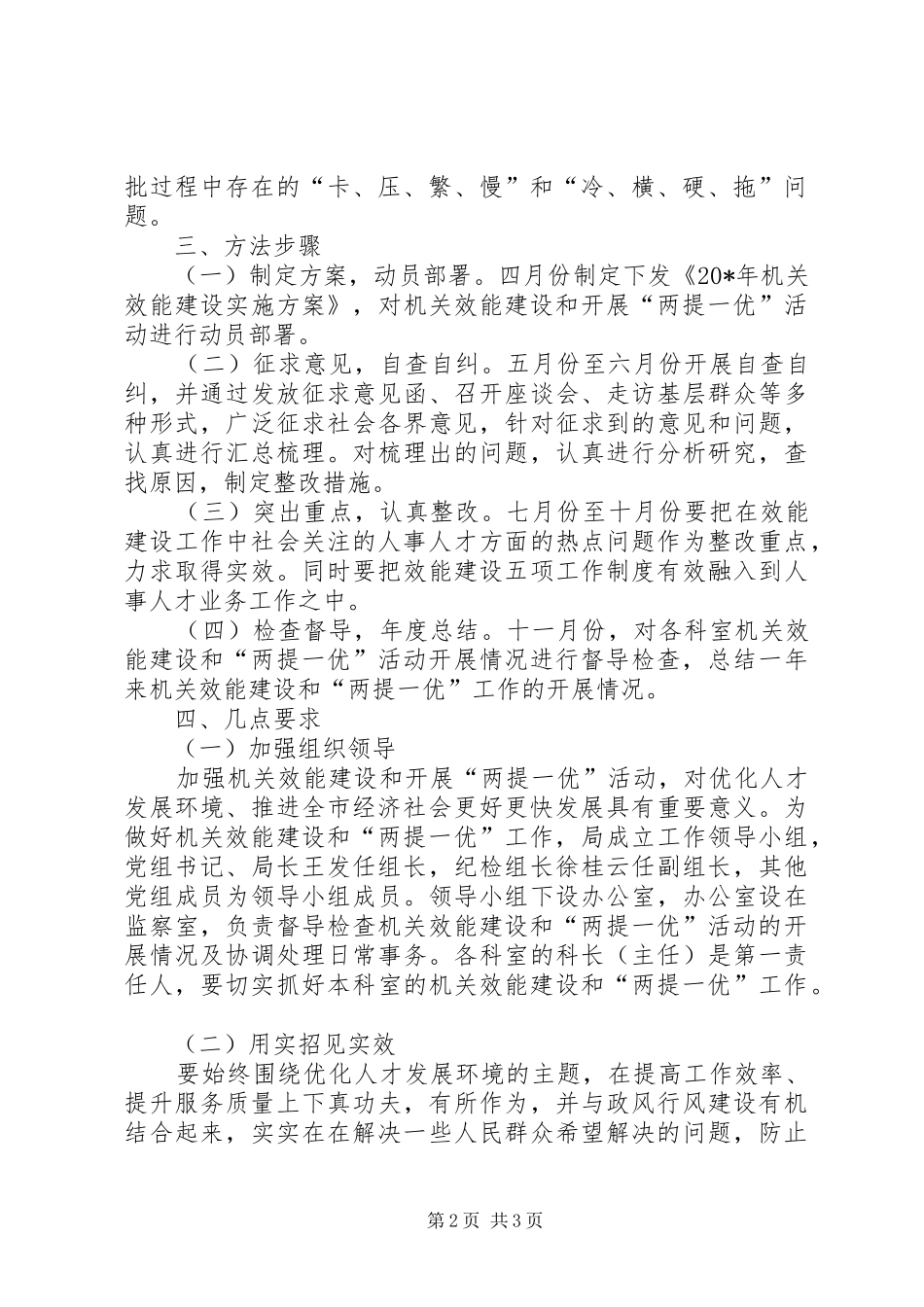 2024年人事局机关效能建设方案_第2页