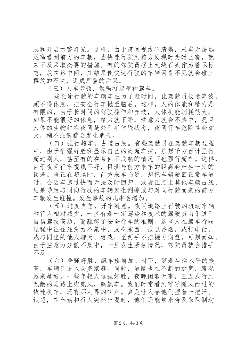 2024年浅谈夜间交通事故多发的原因及对策_第2页