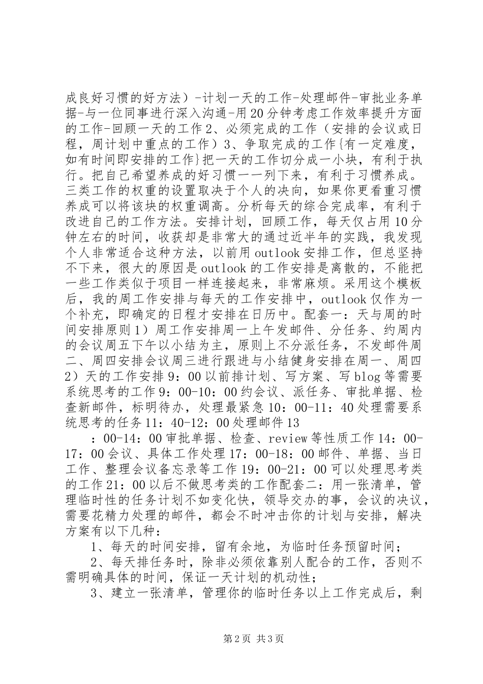 2024年如何将目标转化为每天的行动个人实践总结个人工作总结_第2页