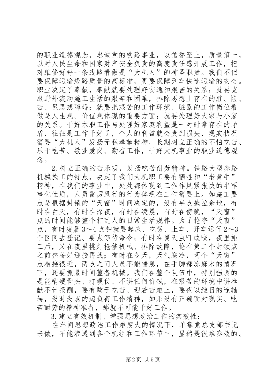 2024年如何将思想政治工作与安全生产工作有机结合_第2页