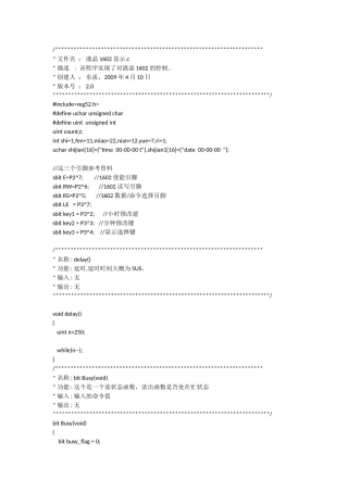单片机lcd1602液晶屏电子时钟C程序