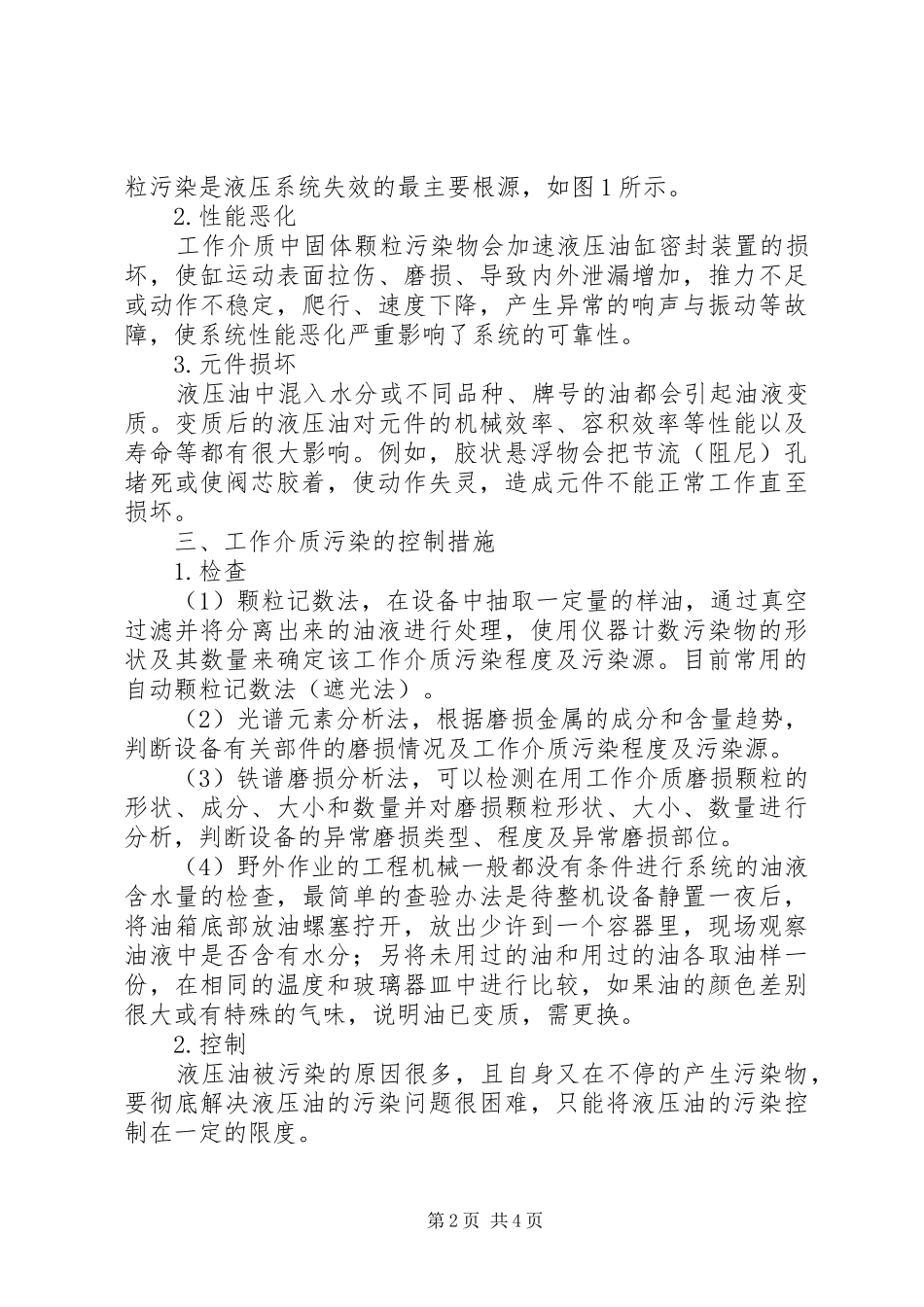 2024年浅谈液压系统工作介质污染与控制措施液压系统介质温度越高_第2页