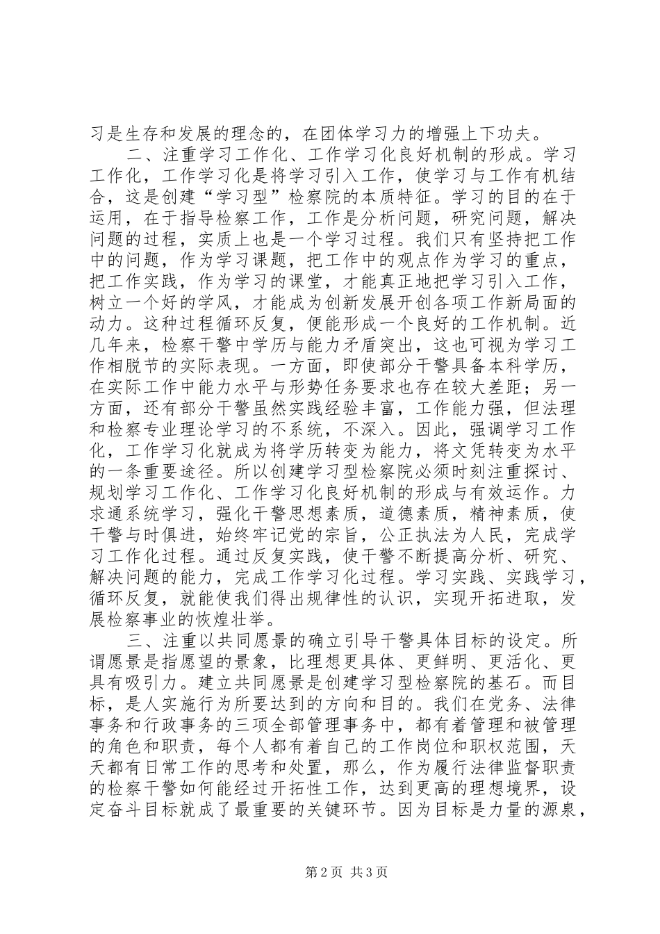 2024年如何将学习型理论引入法律政策研究工作_第2页