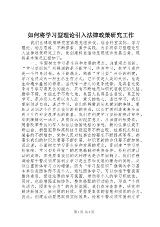 2024年如何将学习型理论引入法律政策研究工作