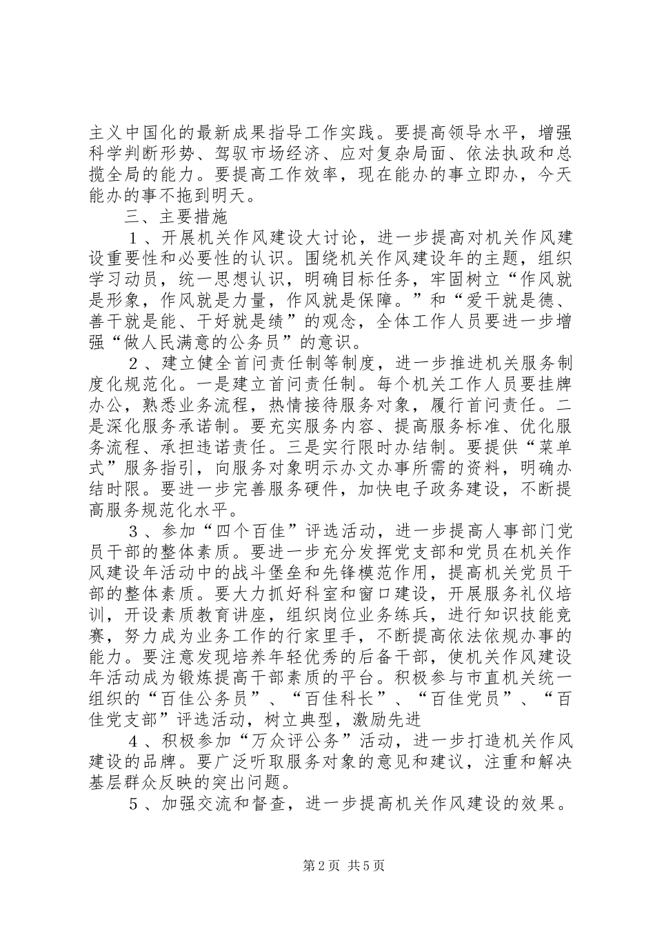 2024年人事局机关作风建设年活动方案_第2页