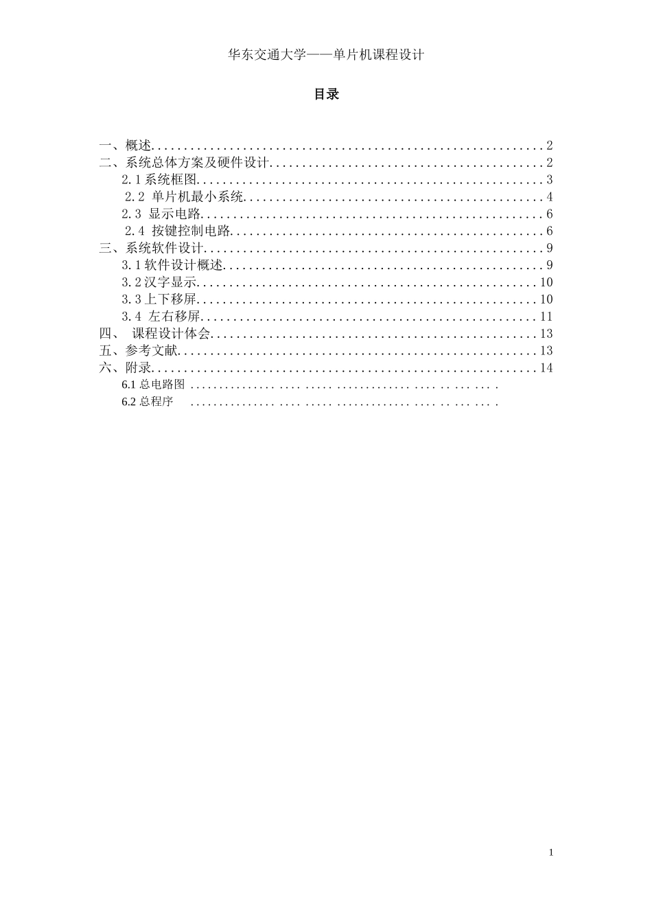 单片机LCD12864显示系统课程设计_第1页