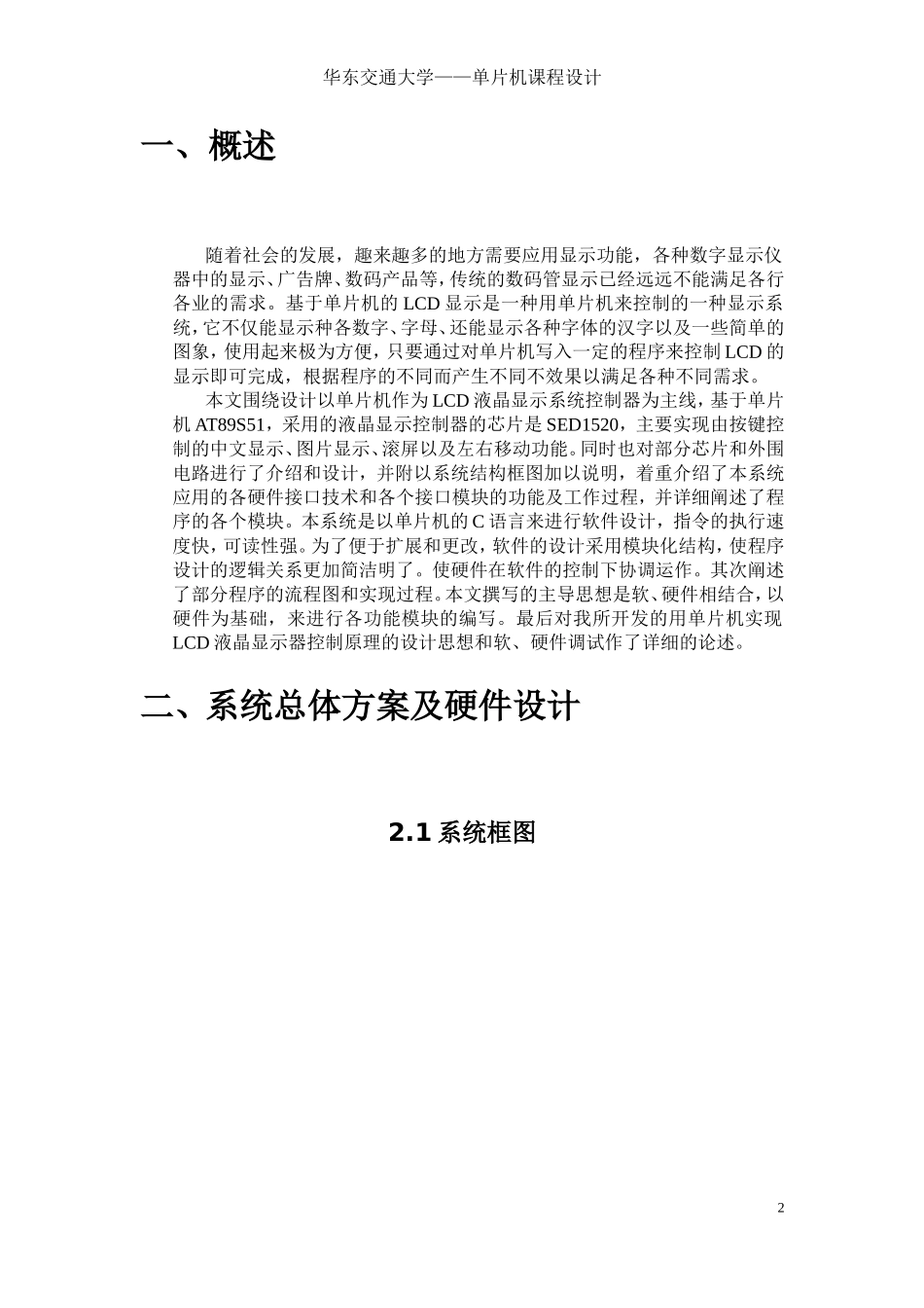 单片机LCD12864显示系统课程设计_第2页