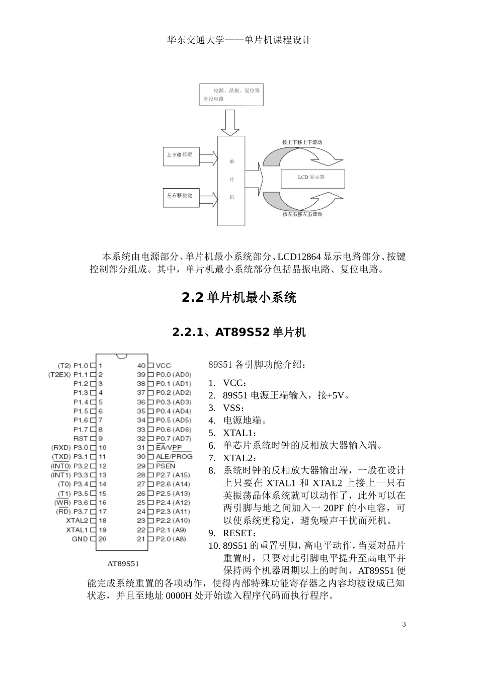 单片机LCD12864显示系统课程设计_第3页