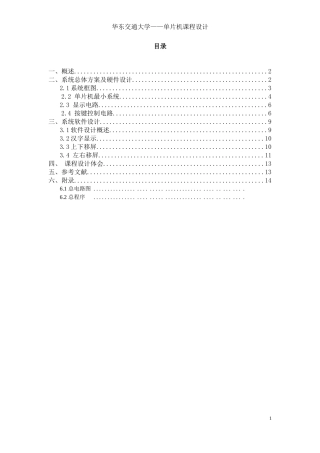 单片机LCD12864显示系统课程设计