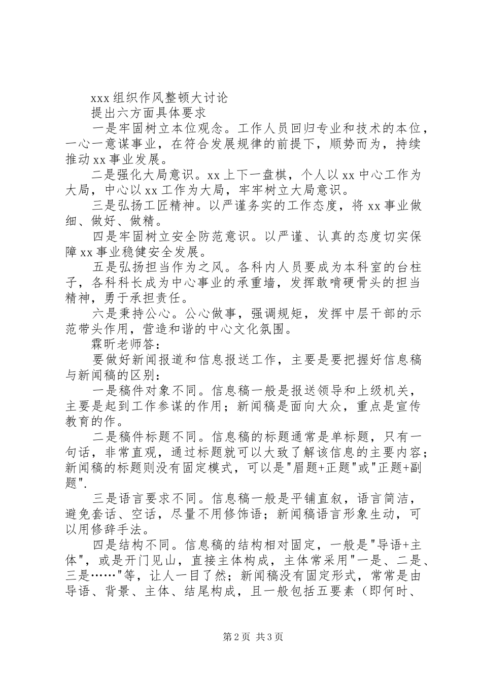 2024年如何将一篇新闻报道改成信息报送稿件_第2页