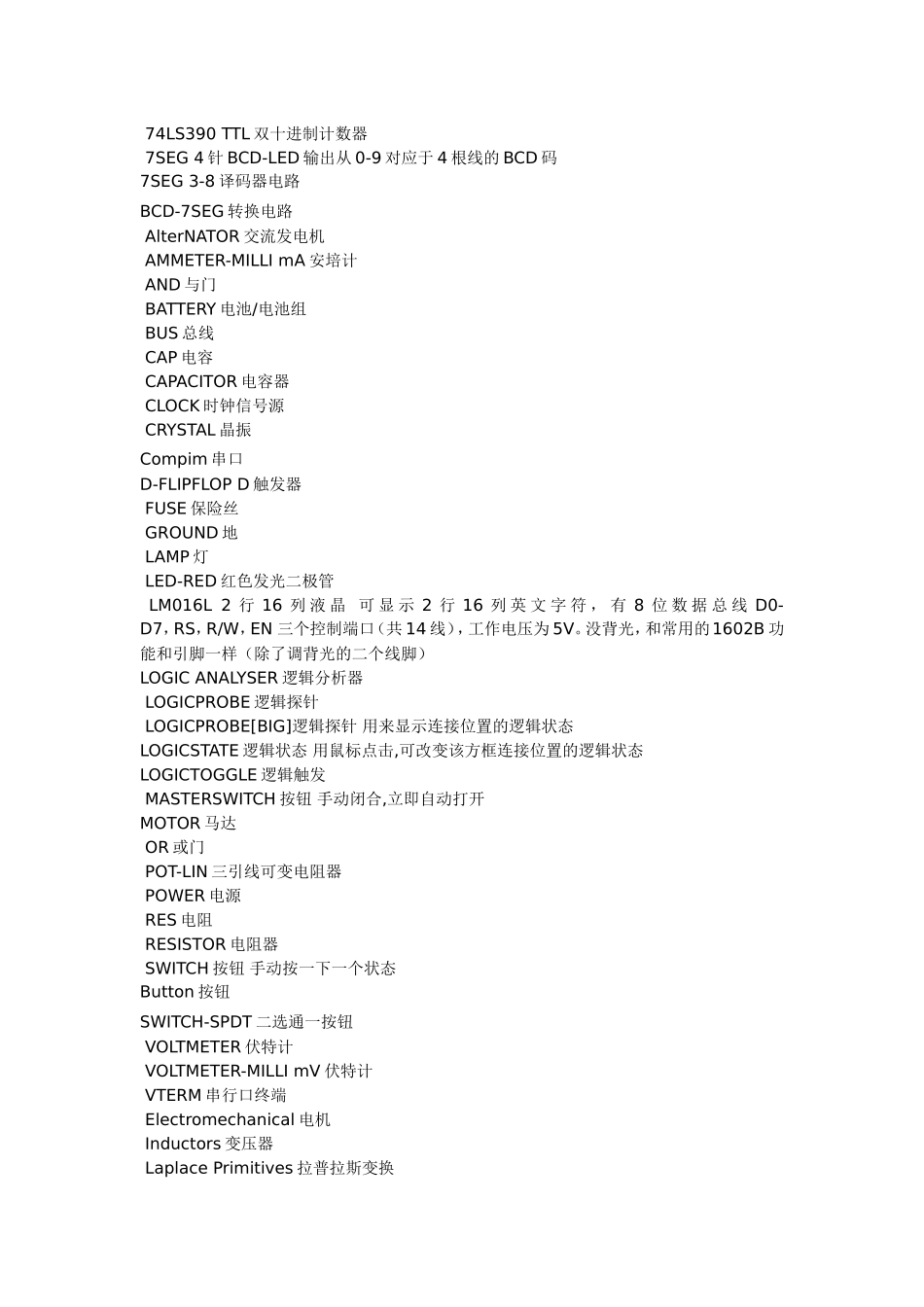 单片机proteus元件库元件名称_第3页