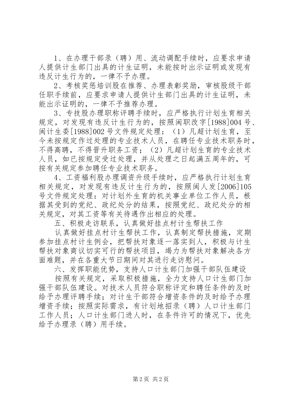 2024年人事局计划生育工作意见_第2页