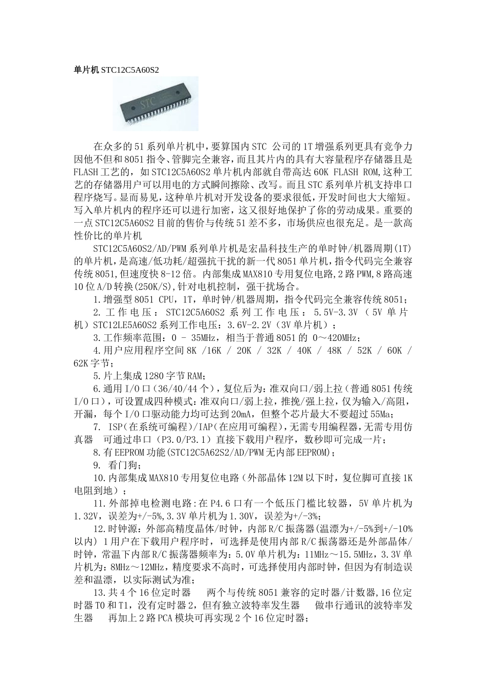 单片机STC12C5A60S2_第1页