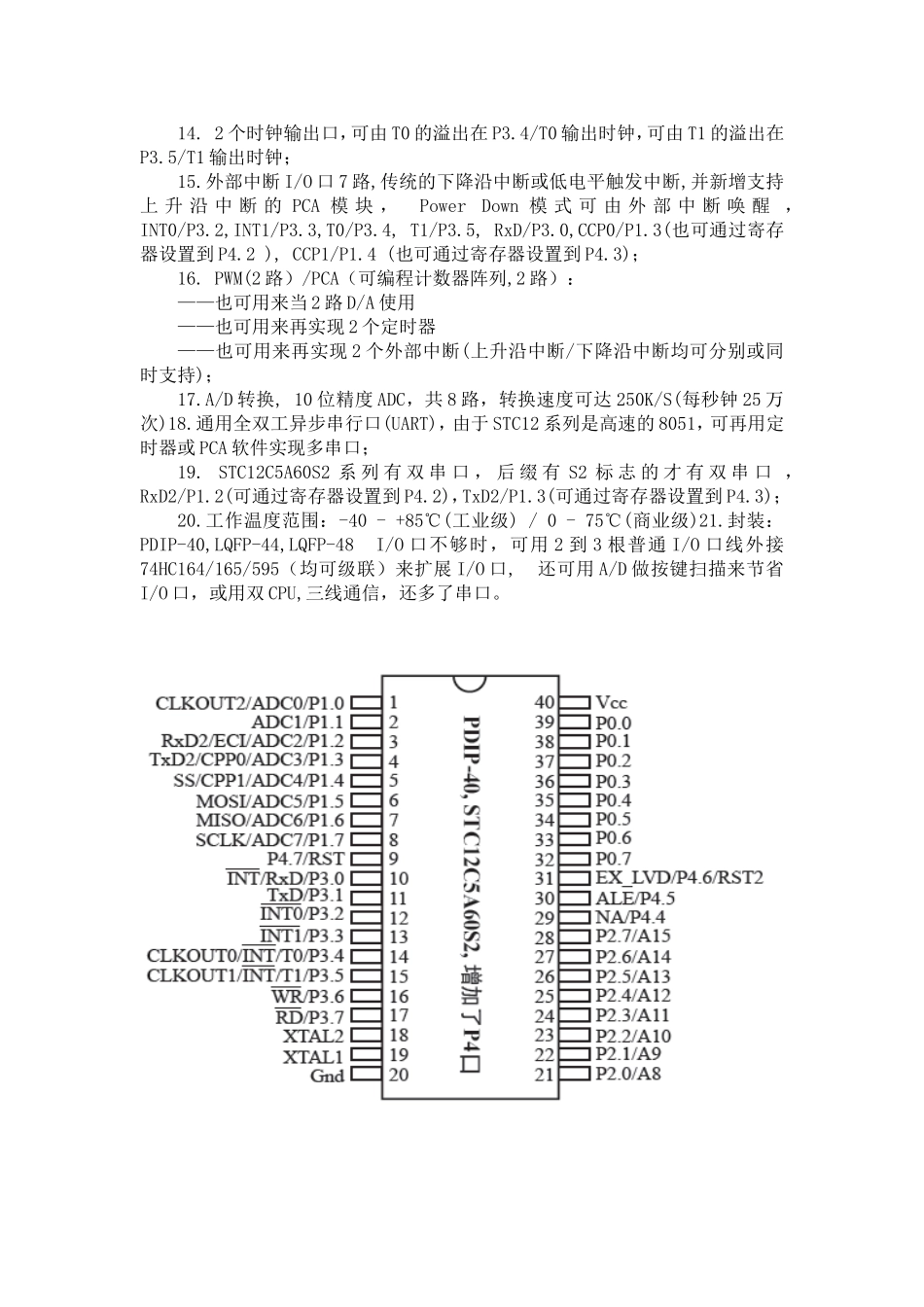 单片机STC12C5A60S2_第2页