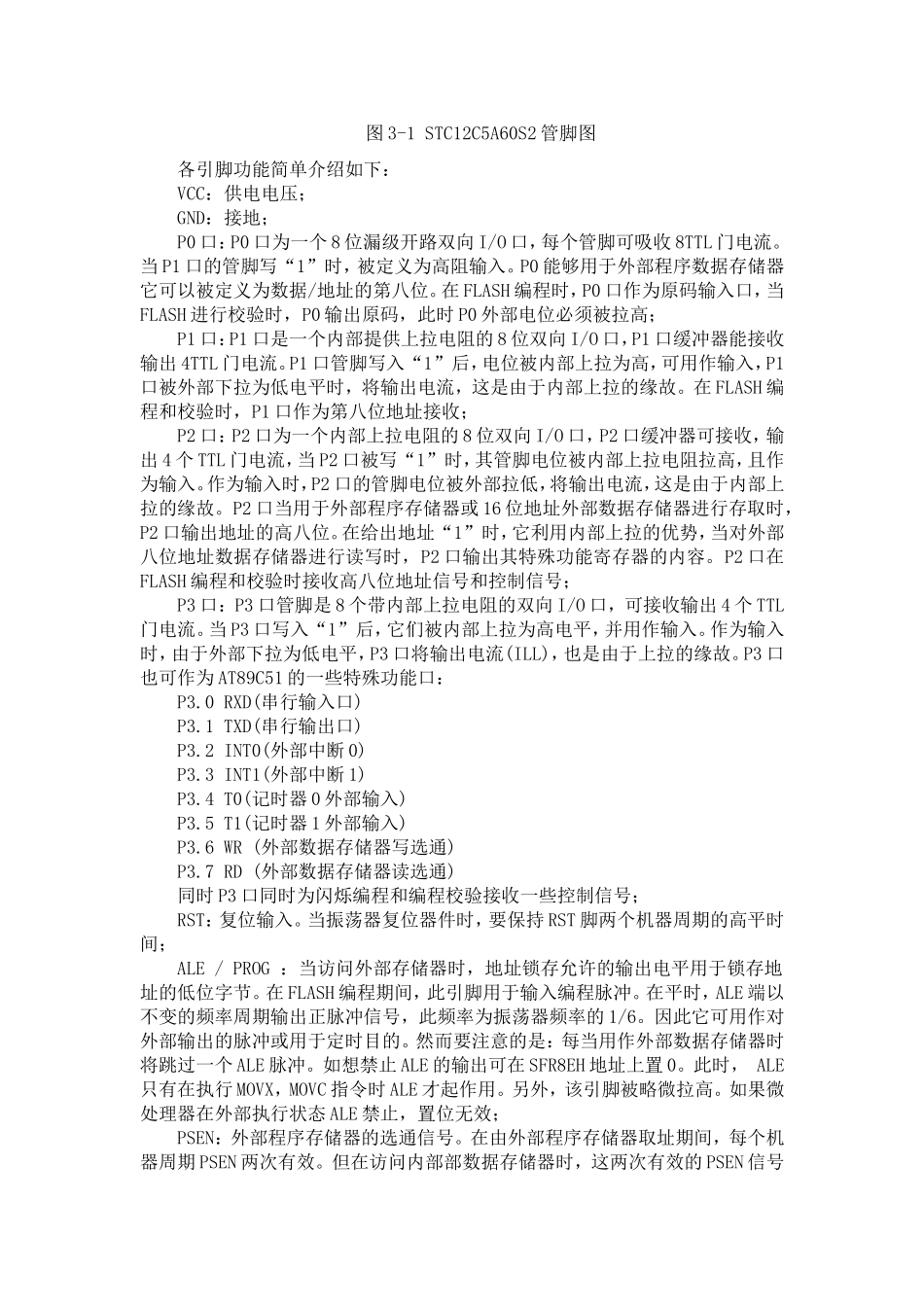 单片机STC12C5A60S2_第3页