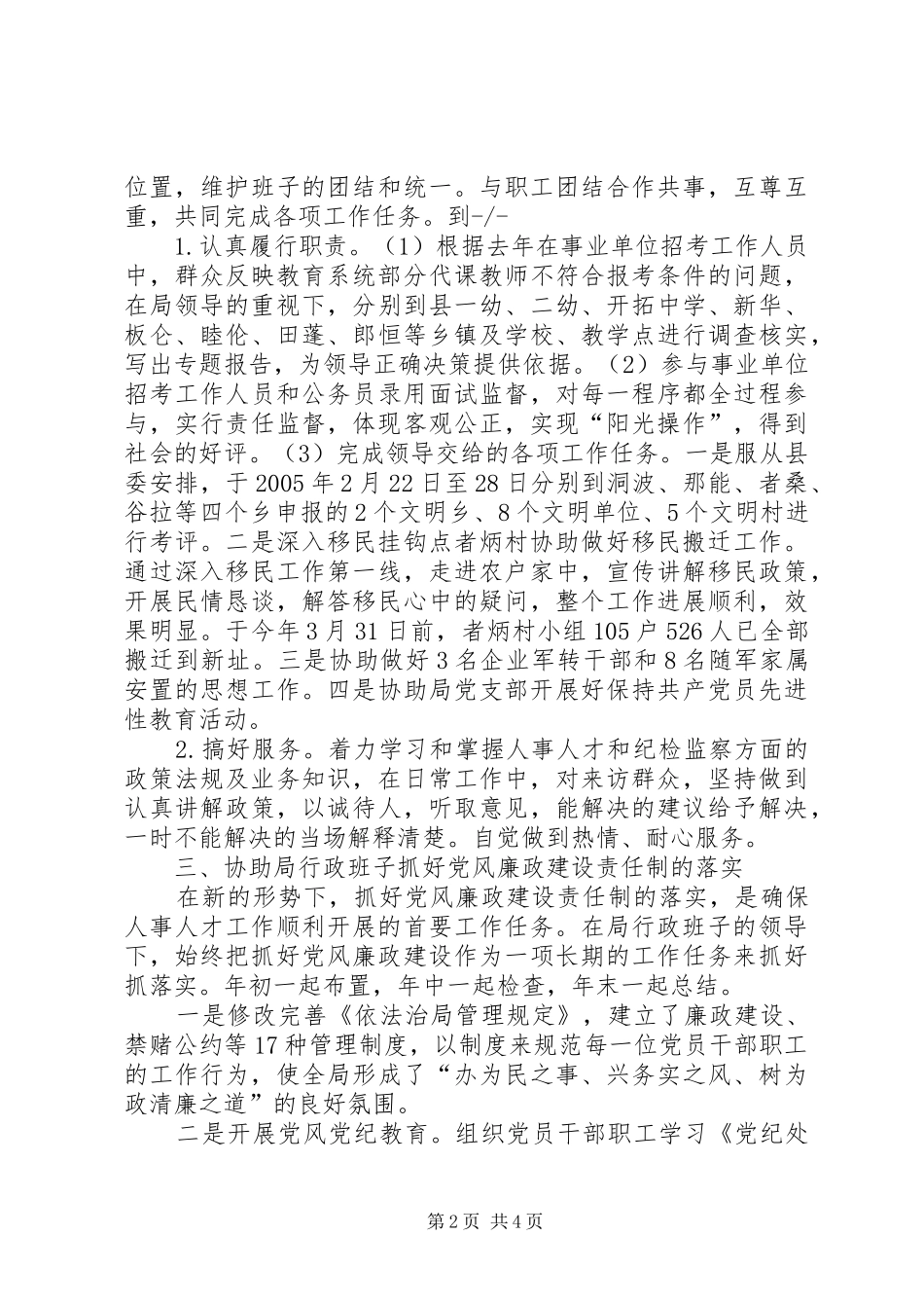 2024年人事局纪检监察主任个人述职报告_第2页