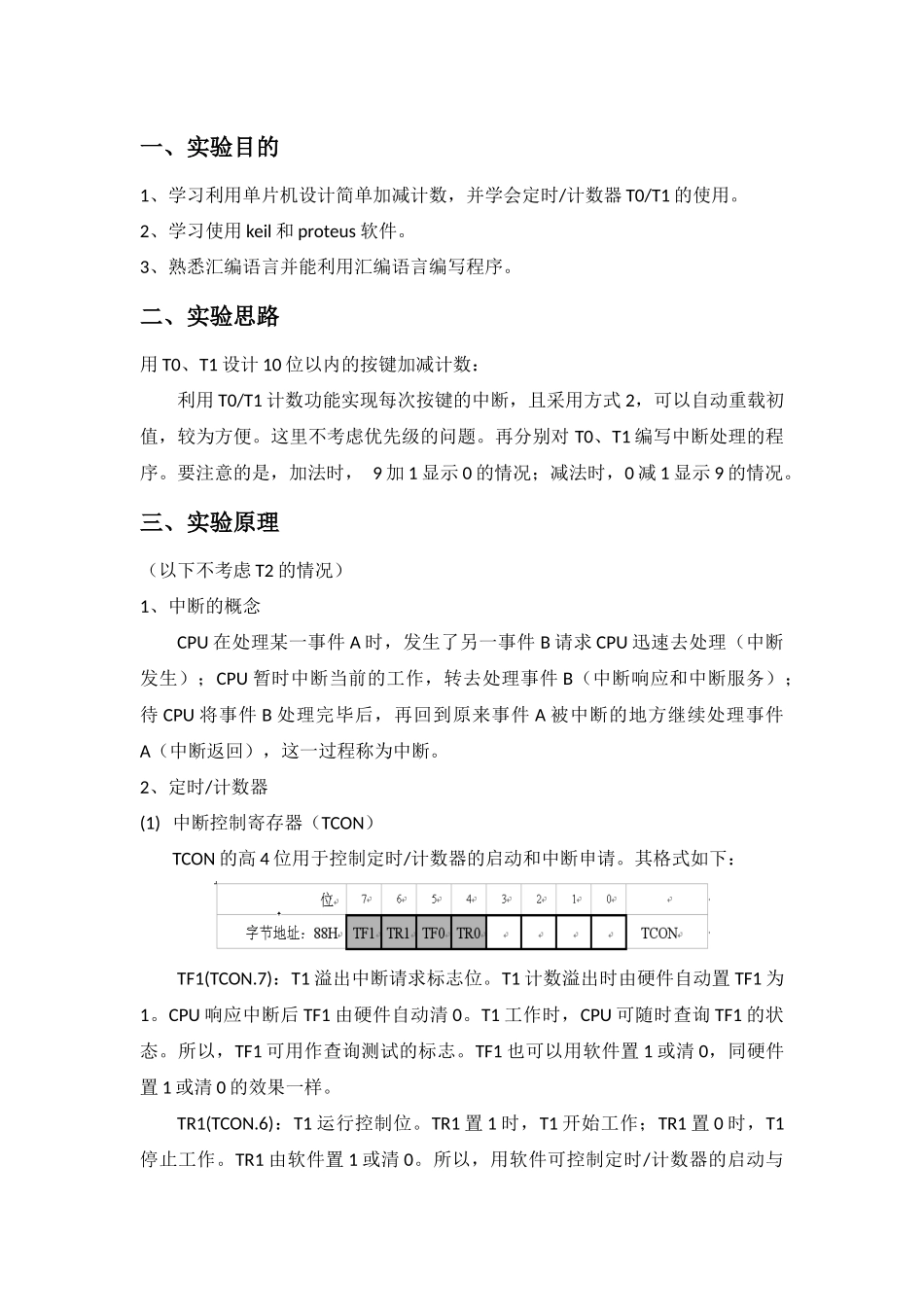 单片机按键加减报告_第2页