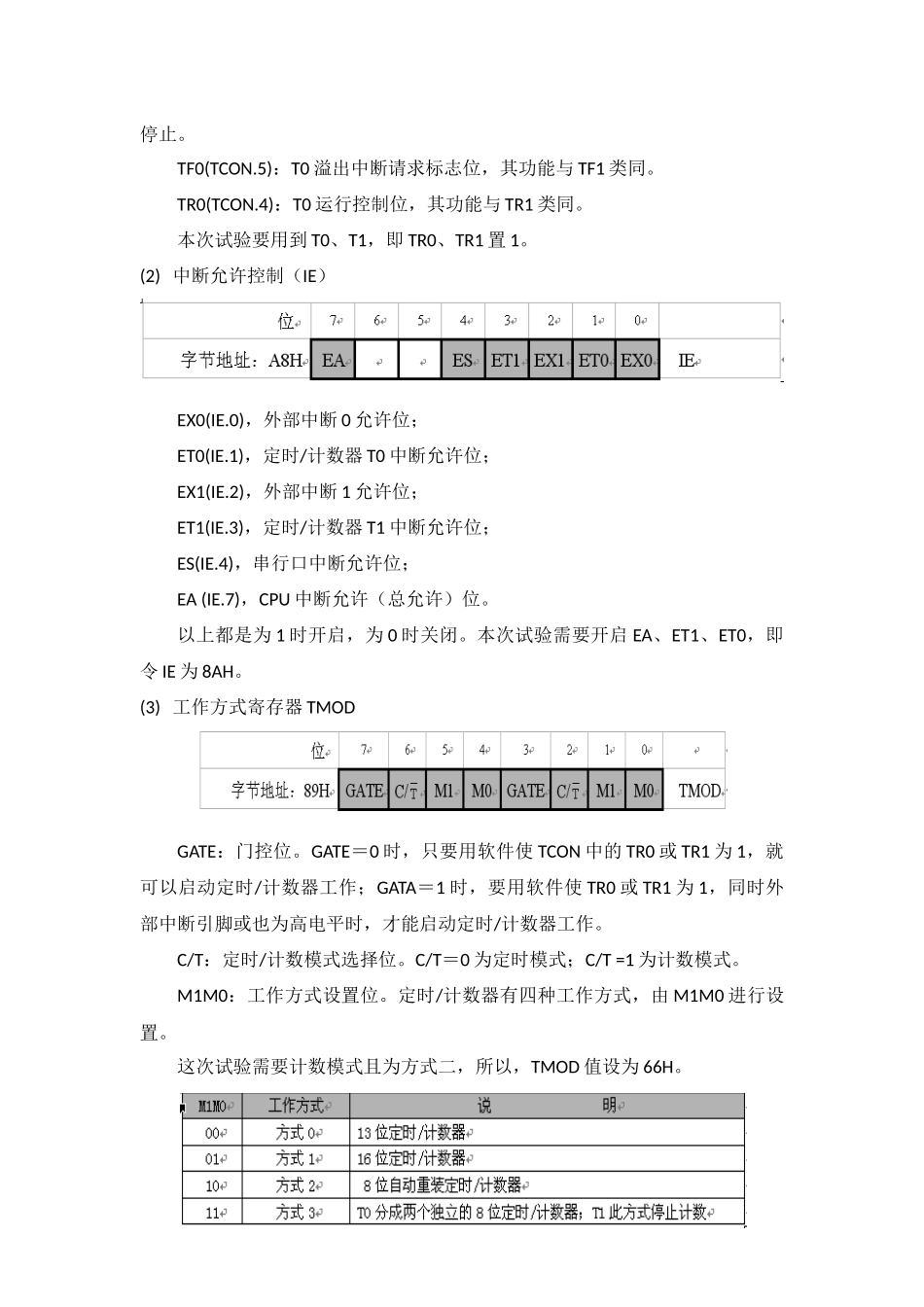 单片机按键加减报告_第3页