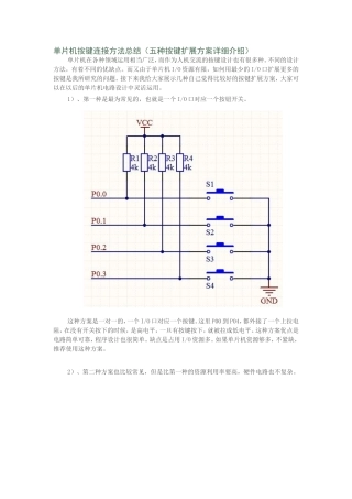 单片机按键连接方法