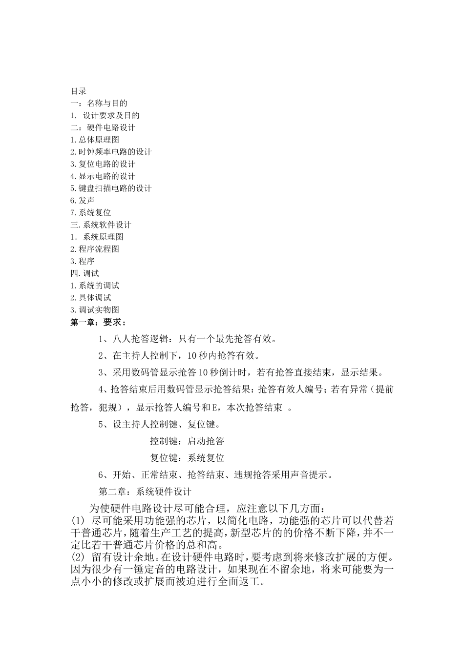 单片机八人抢答器课程设计报告_第2页