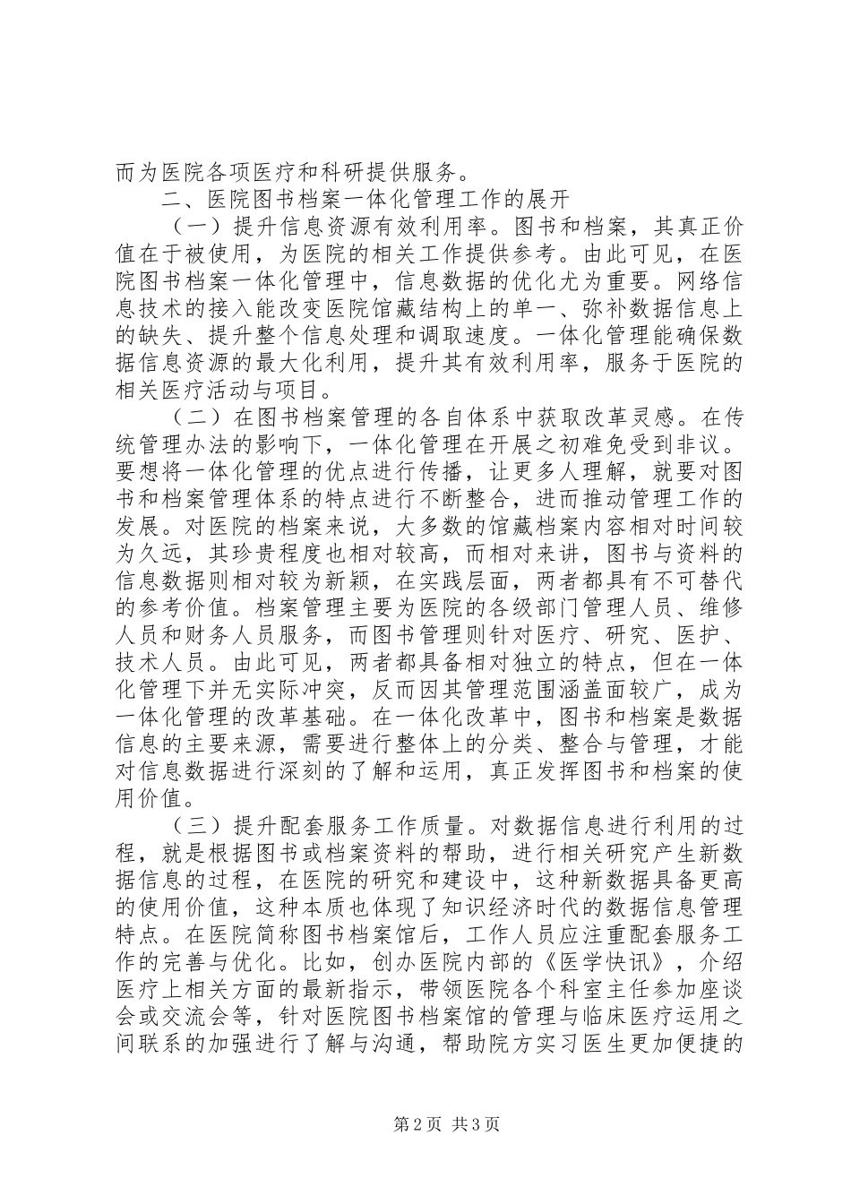 2024年浅谈医院图书档案一体化管理_第2页
