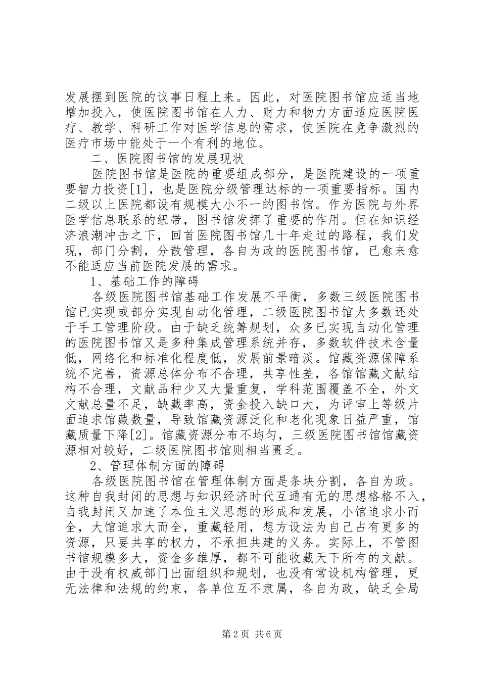 2024年浅谈医院图书馆的资源共享_第2页