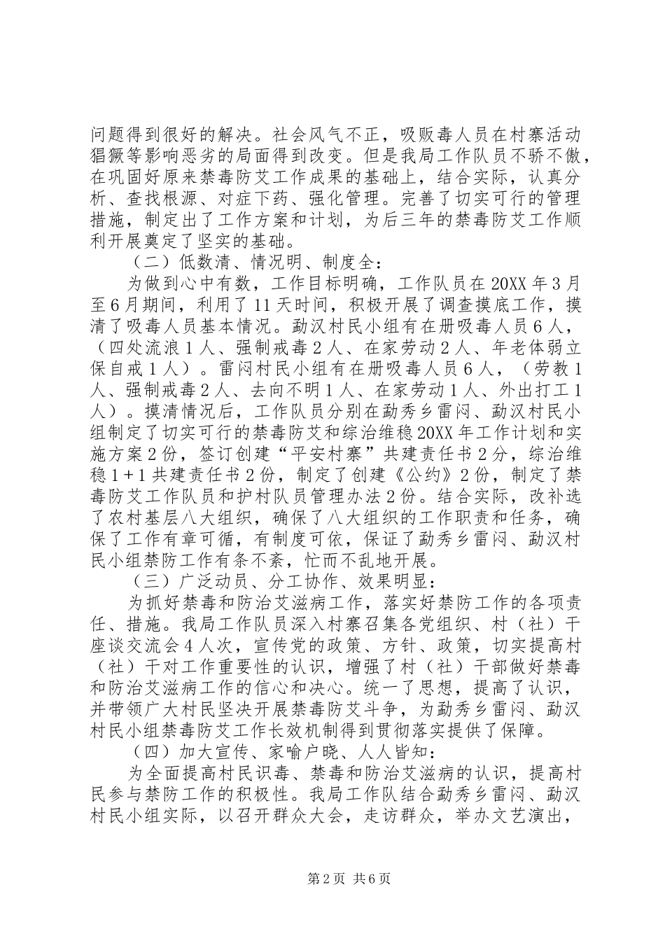 2024年人事局禁防工作总结_第2页