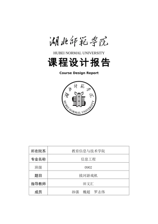 单片机拔河游戏机课程设计