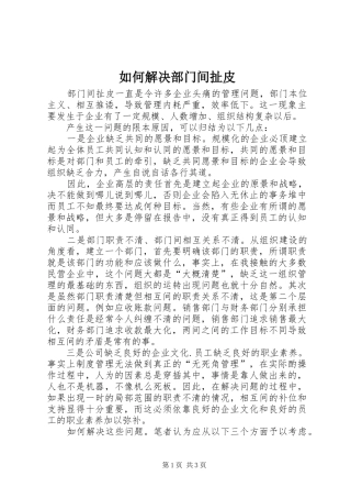 2024年如何解决部门间扯皮