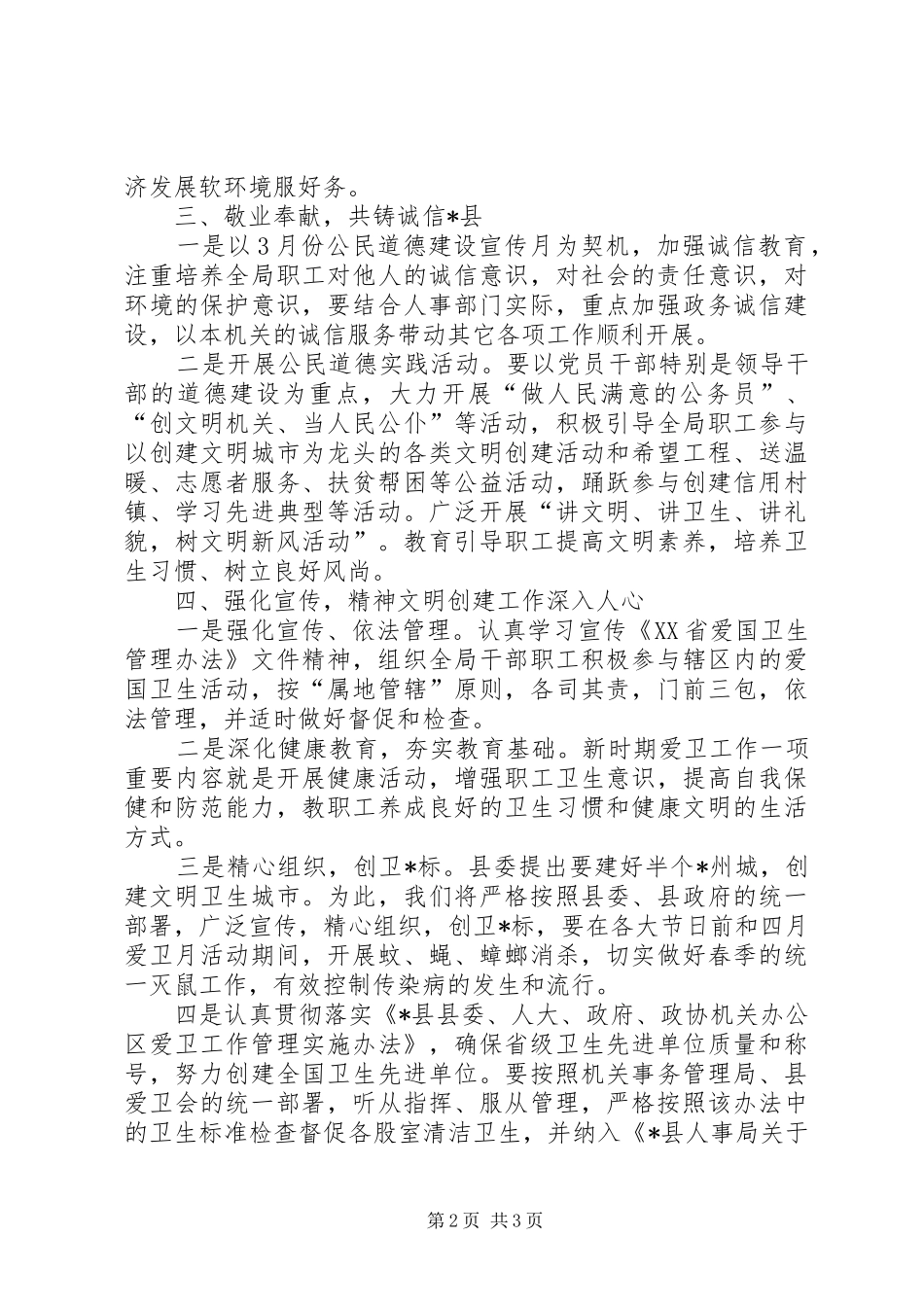 2024年人事局精神文明建设工作半年总结_第2页