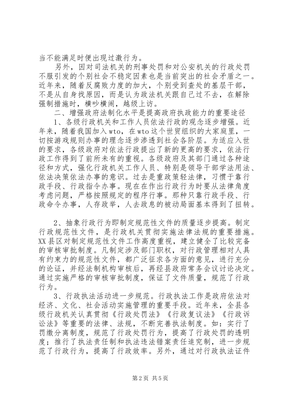 2024年浅谈依法行政对县级党政执政能力建设的影响_第2页