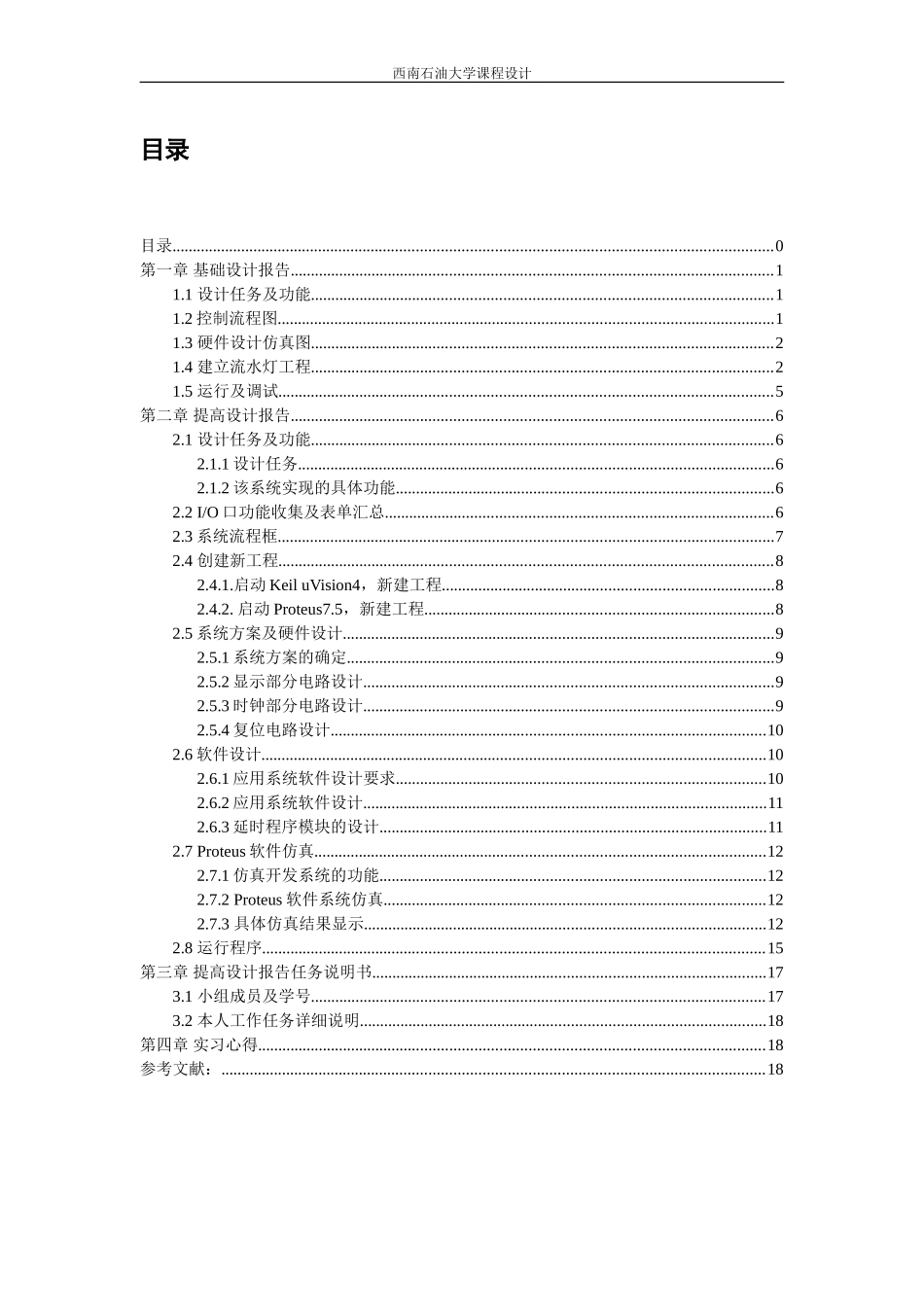 单片机报告(同名6791)_第2页