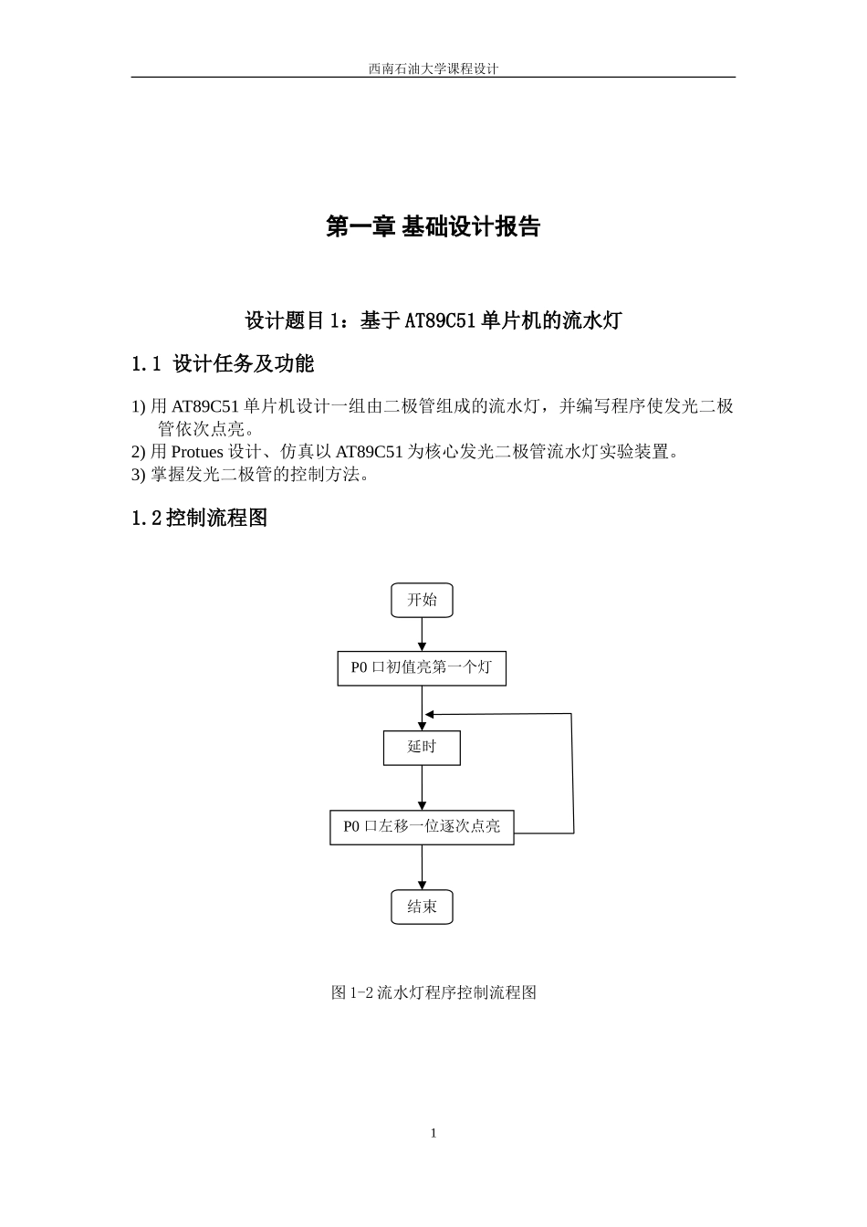 单片机报告(同名6791)_第3页