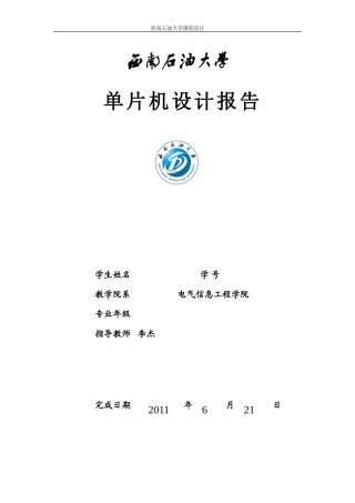 单片机报告(同名6791)