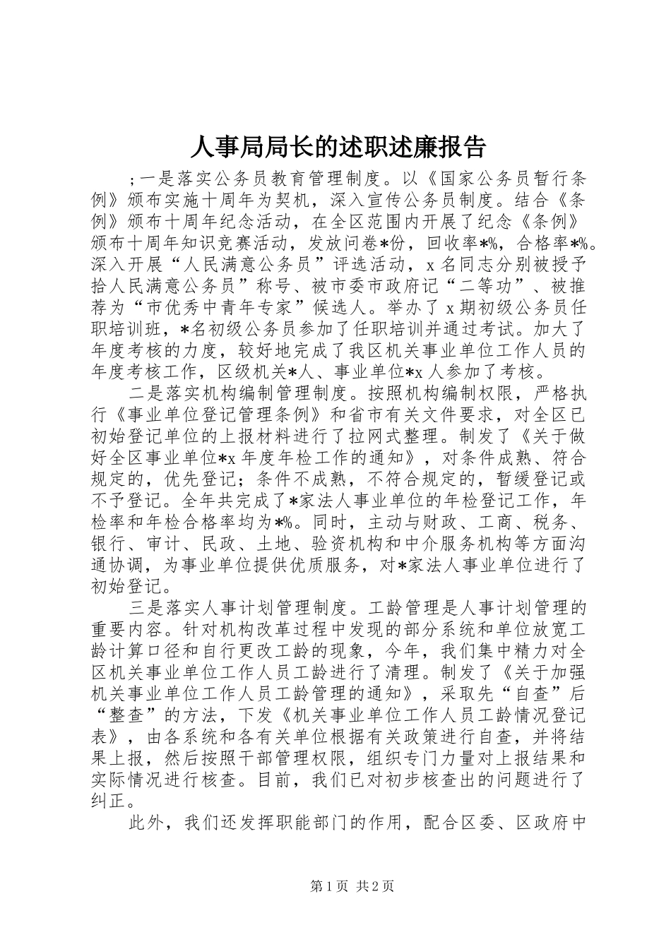 2024年人事局局长的述职述廉报告_第1页