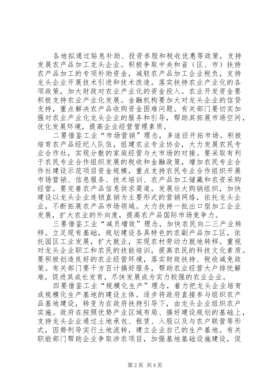 2024年浅谈以经营理念推动现代农业发展_第2页