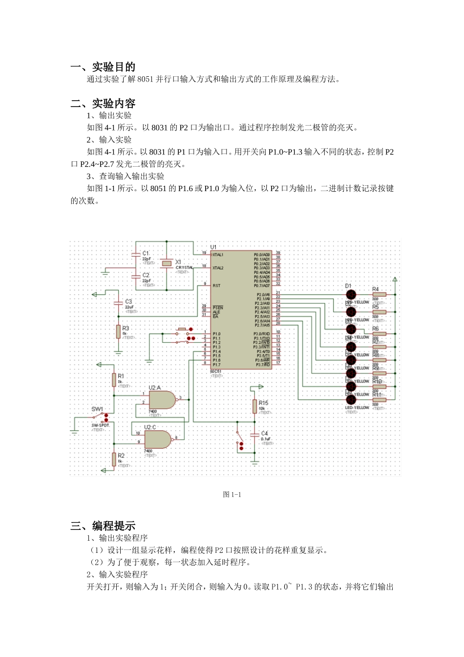 单片机并行口实验报告_第2页