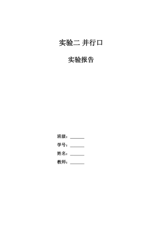 单片机并行口实验报告