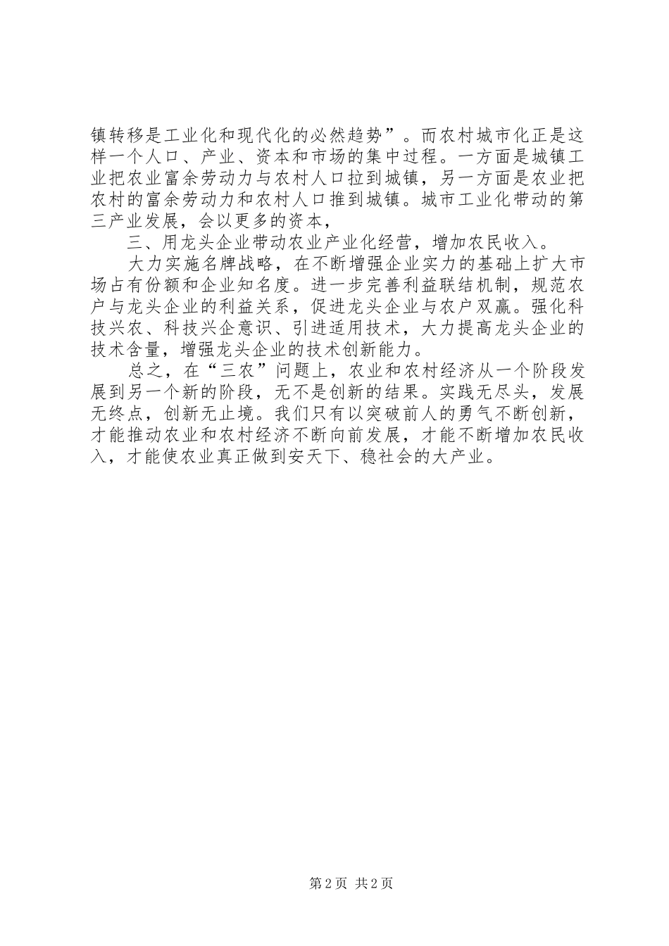 2024年如何解决好三农问题的几点思考_第2页