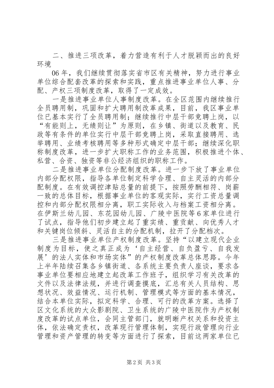2024年人事局局长述职述廉报告述职报告_第2页