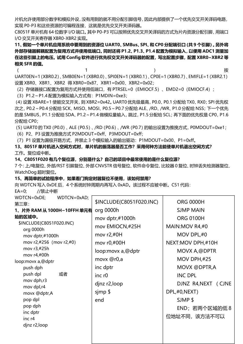 单片机部分习题答案_第2页