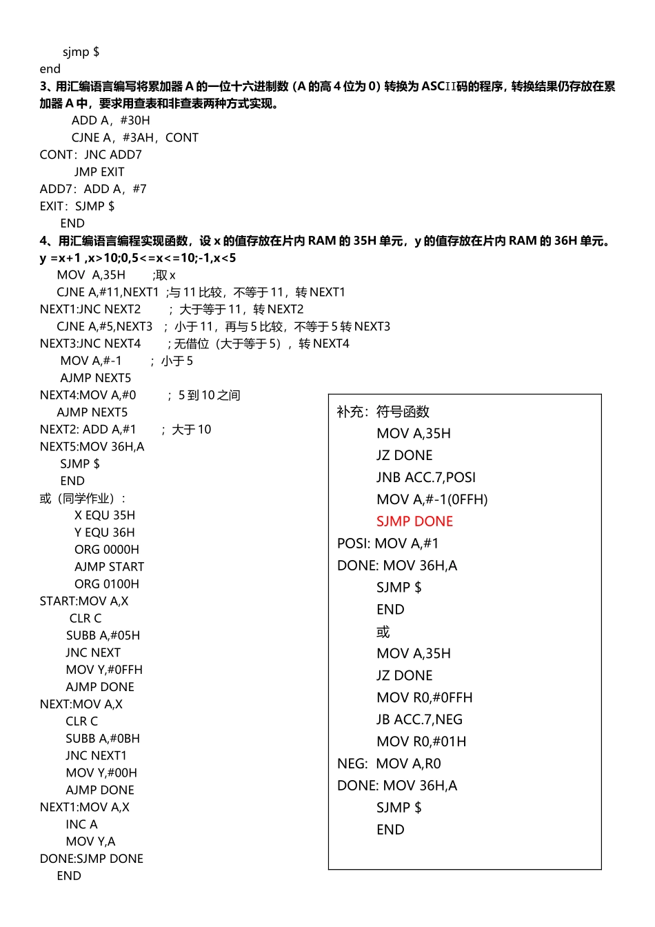 单片机部分习题答案_第3页