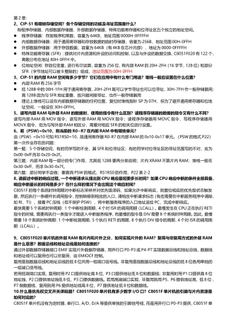 单片机部分习题答案