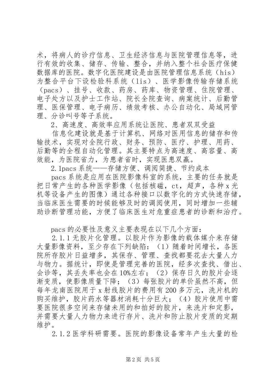 2024年浅谈以信息化建设助推医院现代医疗体系建设信息化建设的基本体系_第2页