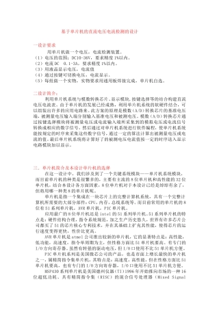 单片机测电压电流(DOC)